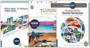 Pyramis Travel · Πυραμίς Τράβελ. Προσφορές για ταξίδια και εκδρομές